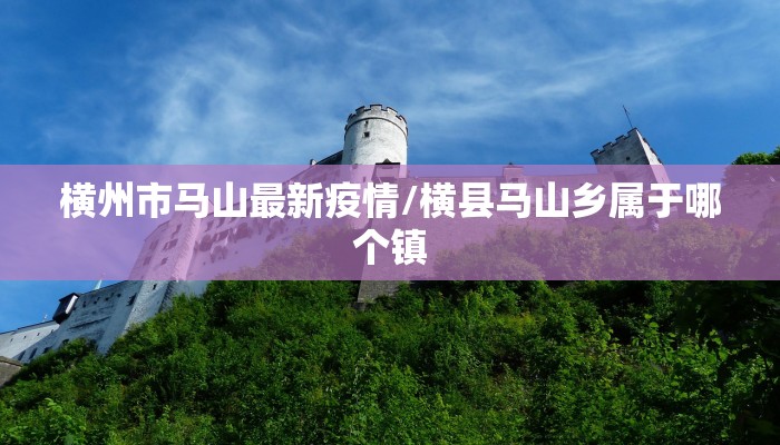 海南周口疫情最新情况/海南疫情最新消息2020最新情况