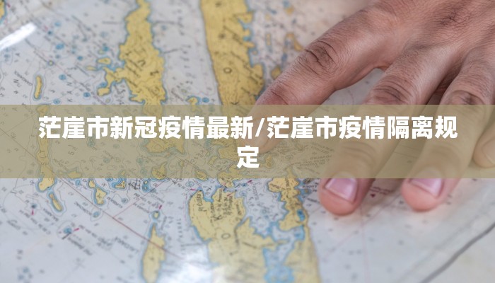 【芜湖返苏疫情政策最新/芜湖返苏疫情政策最新通知】