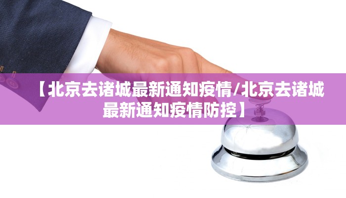 【最新疫情要点在哪里/最新疫情要点在哪里查】