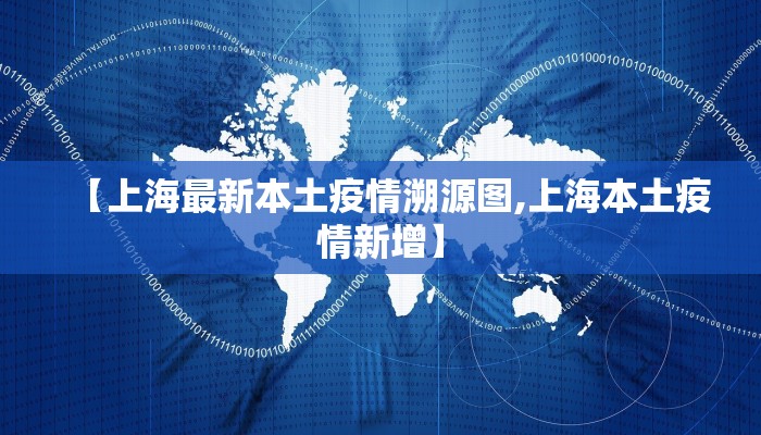 【盐城最新新冠肺炎疫情,盐城新冠疫情最新消息今天】