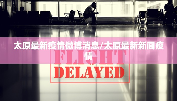 丰南今日疫情最新情况（丰南今日疫情最新情况数据）
