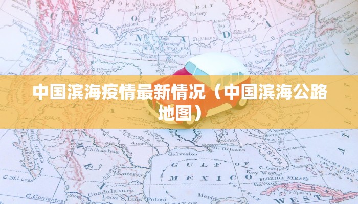 【三月十一最新疫情,3月11日新增病例】