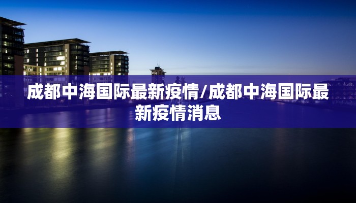杭州下城区疫情图最新（杭州下城区疫情咨询电话号码）