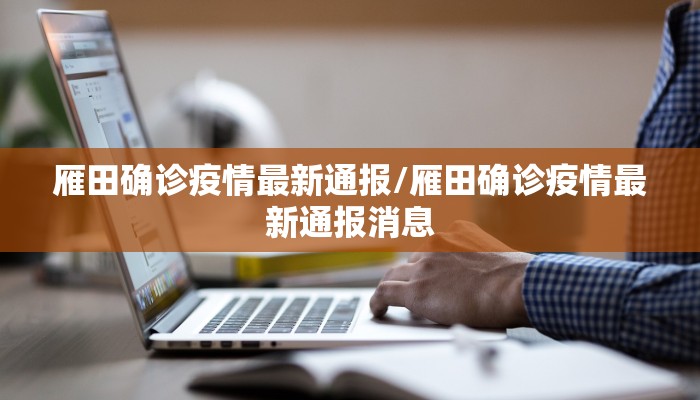 乐寿最新疫情消息通知:乐寿医疗