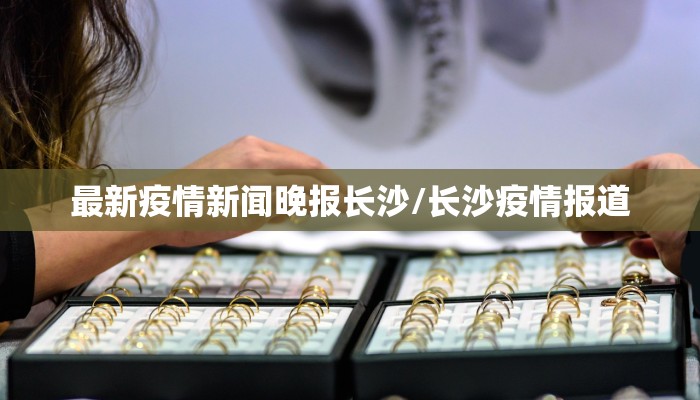 【商洛疫情管控等级最新/商洛最新疫情报告】