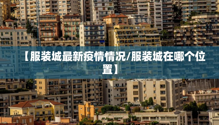 【绍兴疫情最新工作提示/绍兴最新疫情防控】