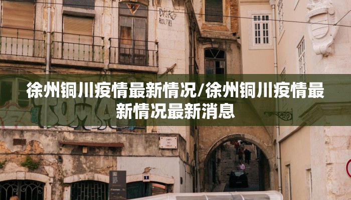 【绍兴疫情最新工作提示/绍兴最新疫情防控】