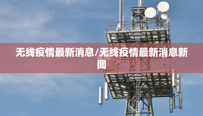 湘潭县疫情规定最新/湘潭疫情防控指挥部最新通知