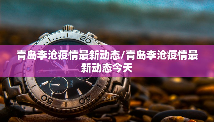 湘潭县疫情规定最新/湘潭疫情防控指挥部最新通知