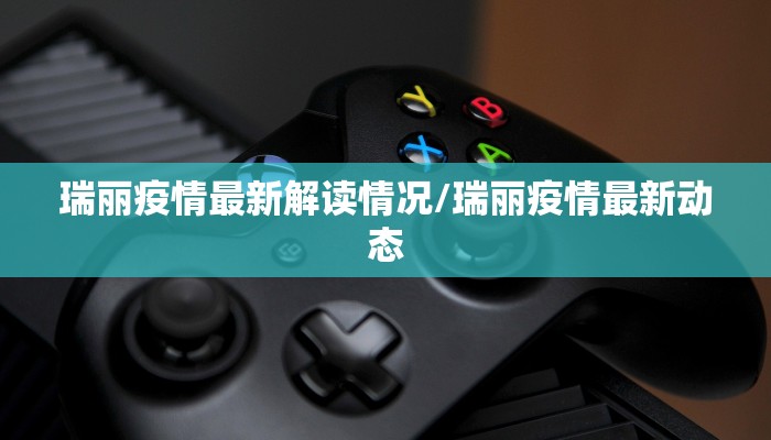 【光明网泉州疫情最新/泉州华光疫情】