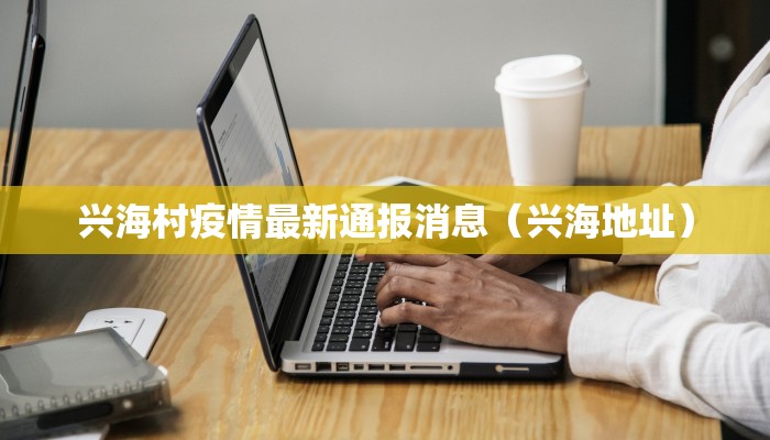 河南开封最新疫情图解/河南开封疫情最新数据