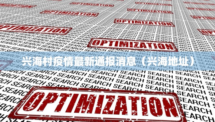 河南开封最新疫情图解/河南开封疫情最新数据