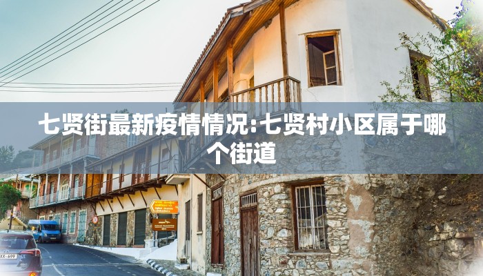 务川疫情防控政策最新/务川县疫情防控