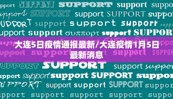 务川疫情防控政策最新/务川县疫情防控