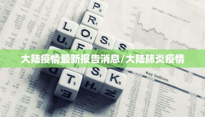 上海30号最新疫情地址（上海30号疫情通报）
