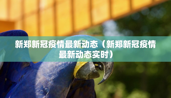 成都十陵疫情的最新:成都十陵新闻今日最新消息