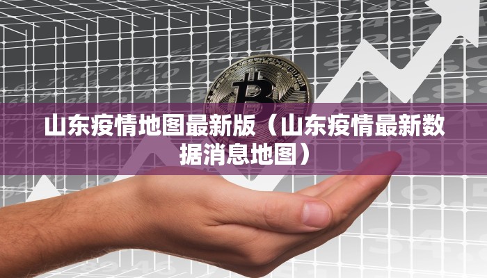 池州今天的最新疫情情况（池州最新防疫疫情）