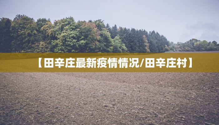 北京最新防疫情况培训:北京新冠肺炎防控