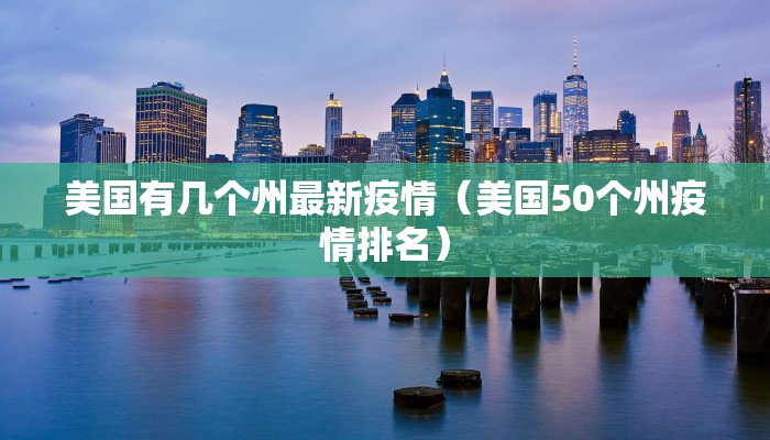 【唐山最新疫情来自哪里了,唐山的最新疫情】