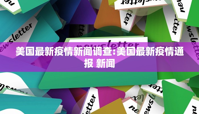 全国最新疫情严重的地方:全国最新疫情严重的地方排名