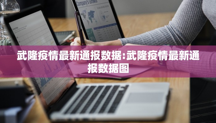 【承德火神庙最新疫情消息/承德火神庙最新疫情消息新闻】