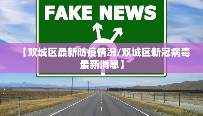 上海最新教育疫情情况/上海教委疫情最新通知