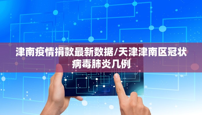 【龙固疫情最新通告轨迹,龙固有疫情吗】
